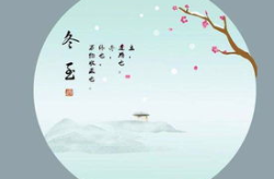 冬至到底是什么生肖,探寻传统节气与生肖文化的交融