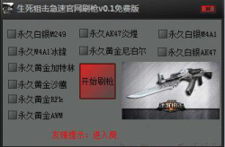 刷枪外挂,技术黑幕下的游戏生态危机