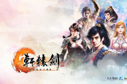 轩辕剑六,凤凌长空千载云——水墨风华中的商周传奇