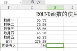 round函数的使用方法,轻松掌握四舍五入的数学与编程技巧