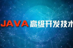 java 论坛,Java编程语言的学习与交流平台