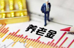 养老金交满15年,退休金多少？如何领取？
